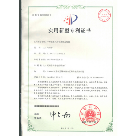 實(shí)用新型專利證書(shū)